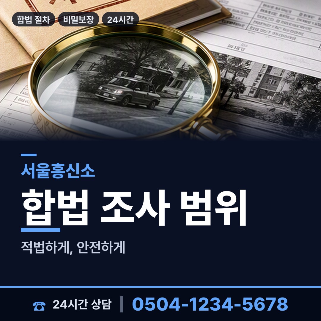 서울 반포2동 국제결혼조사 상담 안내