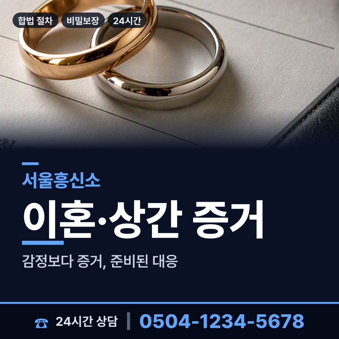 서울 반포2동 신상조사 상담 안내