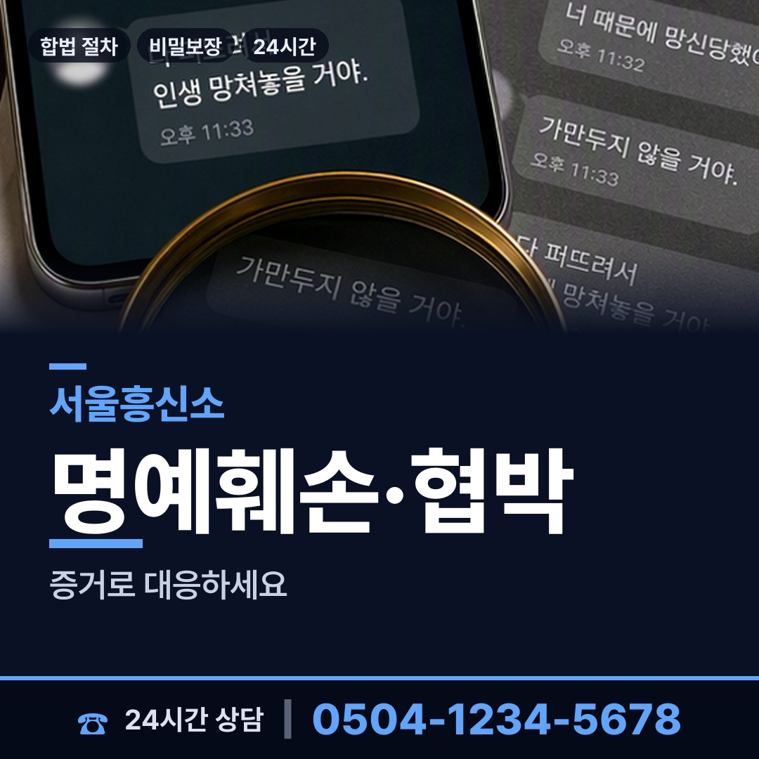 서울 반포2동 사이버흥신소 상담 안내